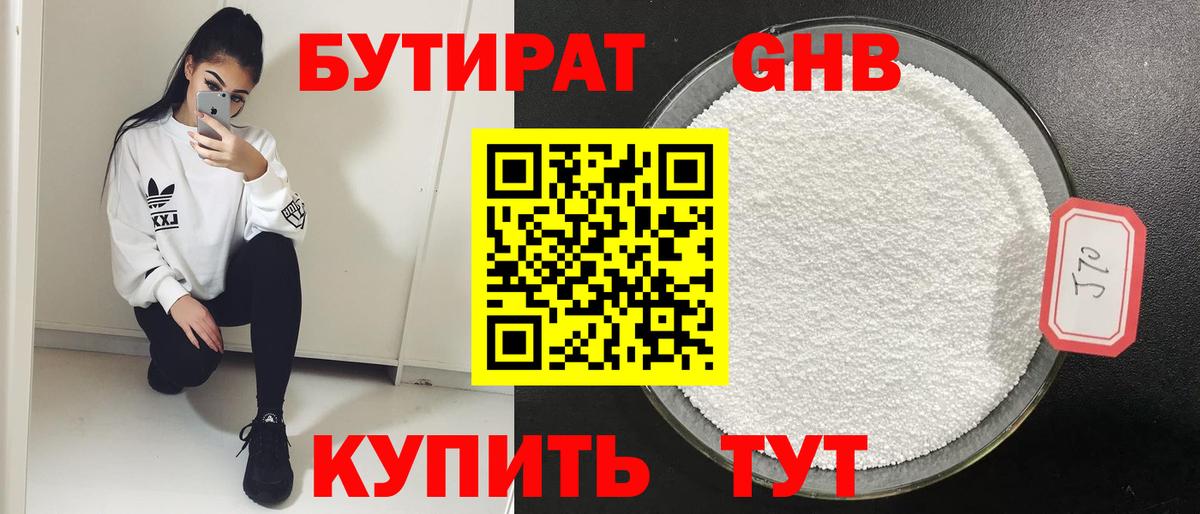Бутират оксибутират Котовск