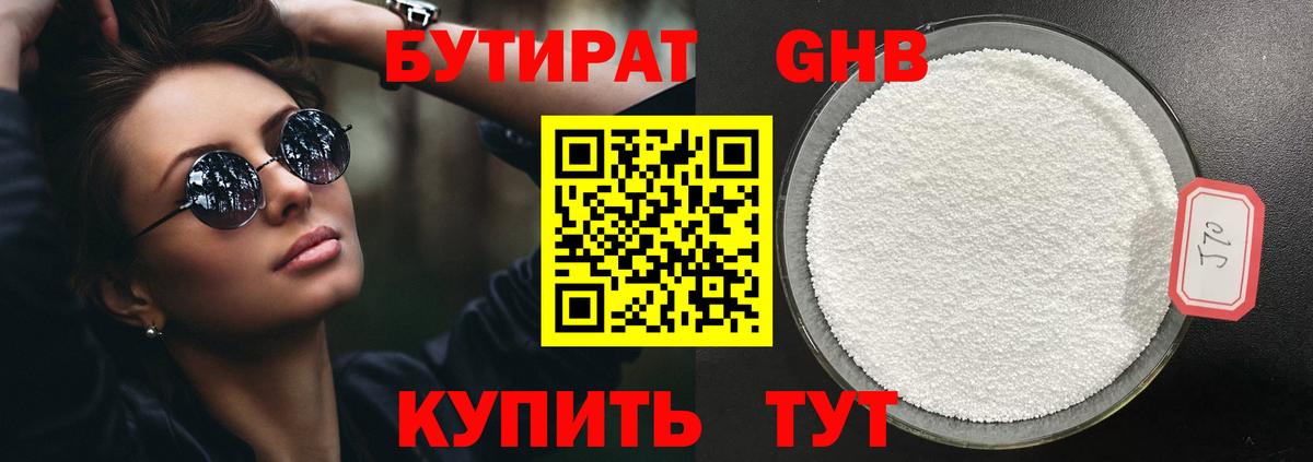 Котовск  Бутират 1.4BDO  БУТИРАТ  Вход с VPN 