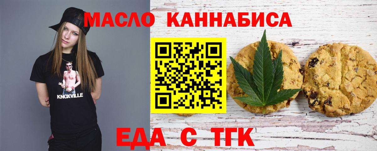 Котовск  Еда ТГК марихуана  Вход с VPN 