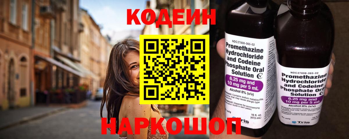 Кодеиновый сироп Lean напиток Lean (лин)  Вход с VPN  Котовск 