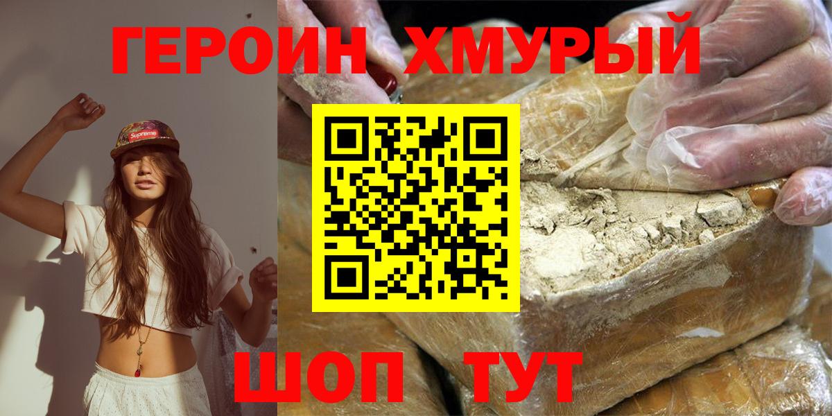 Героин  ГЕРОИН белый  Вход с VPN  Котовск 