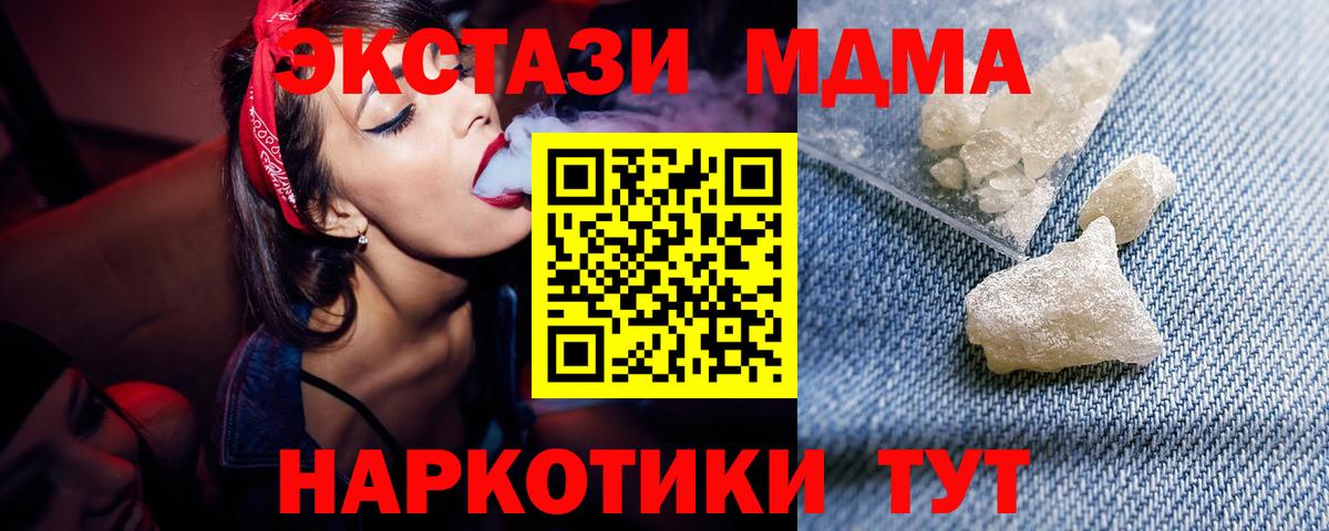 Котовск  MDMA VHQ  МДМА  MDMA Molly  Вход с VPN 