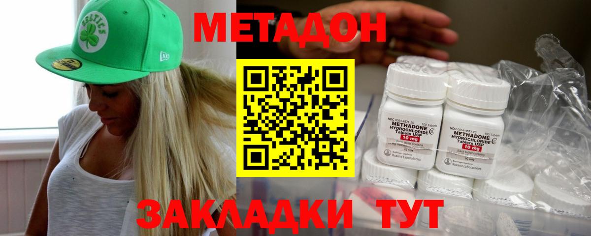 МЕТАДОН мёд Котовск